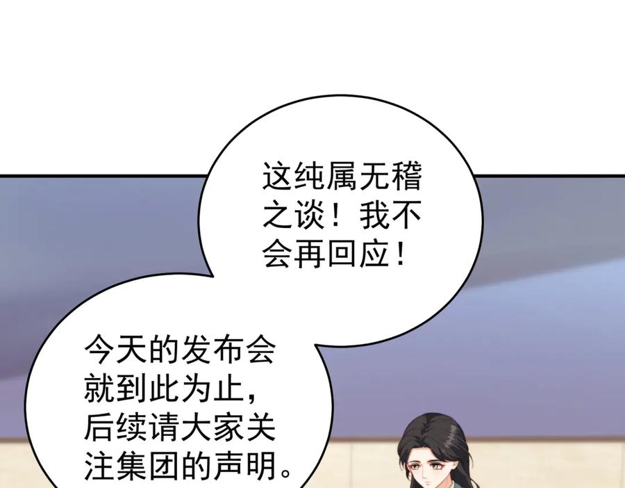 《会长的伪萌女友》第7话 困境突围 第72页