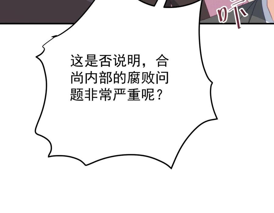 《会长的伪萌女友》第7话 困境突围 第70页