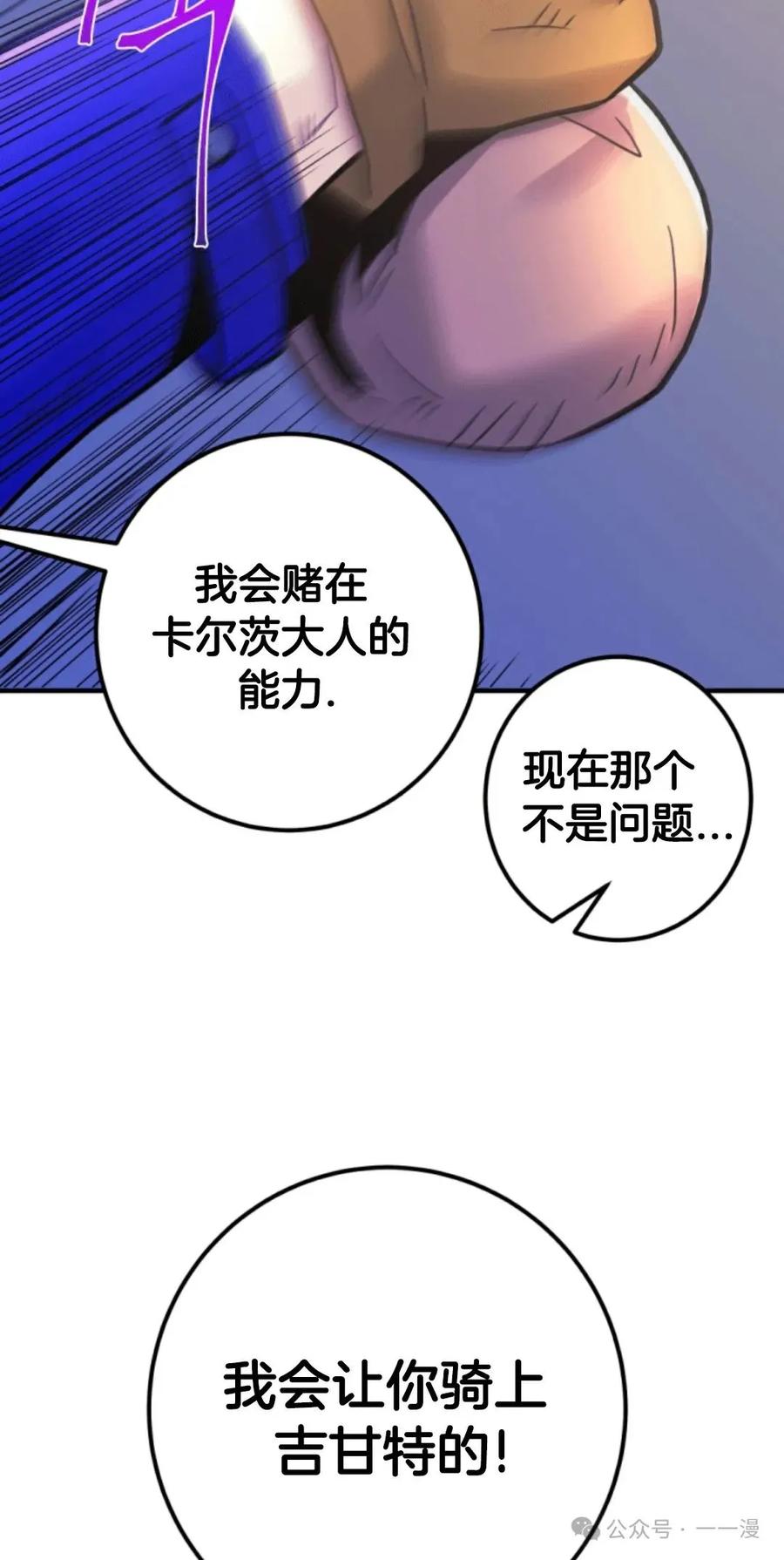《1RM的钢铁骑士》8 第106页