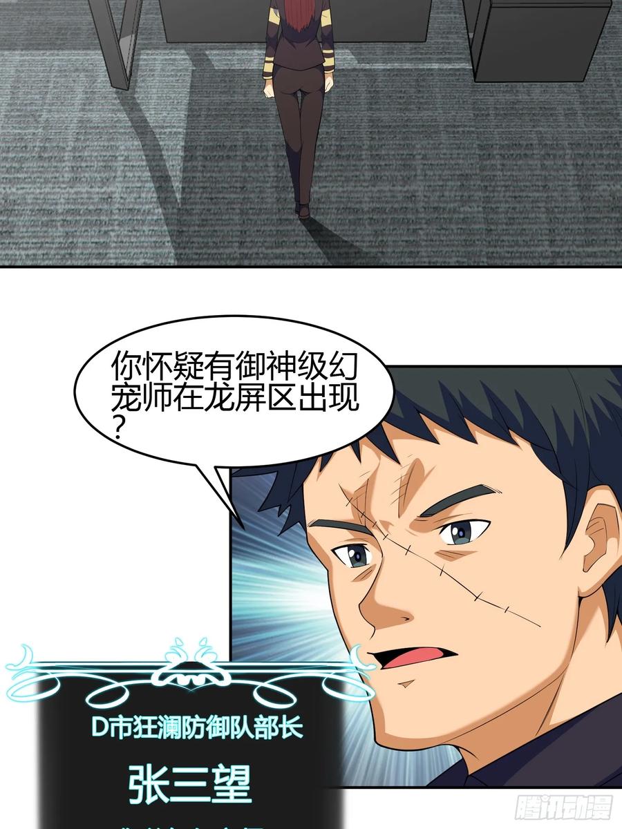 《御神重生》第5话 黑金钩蛇出没 第47页