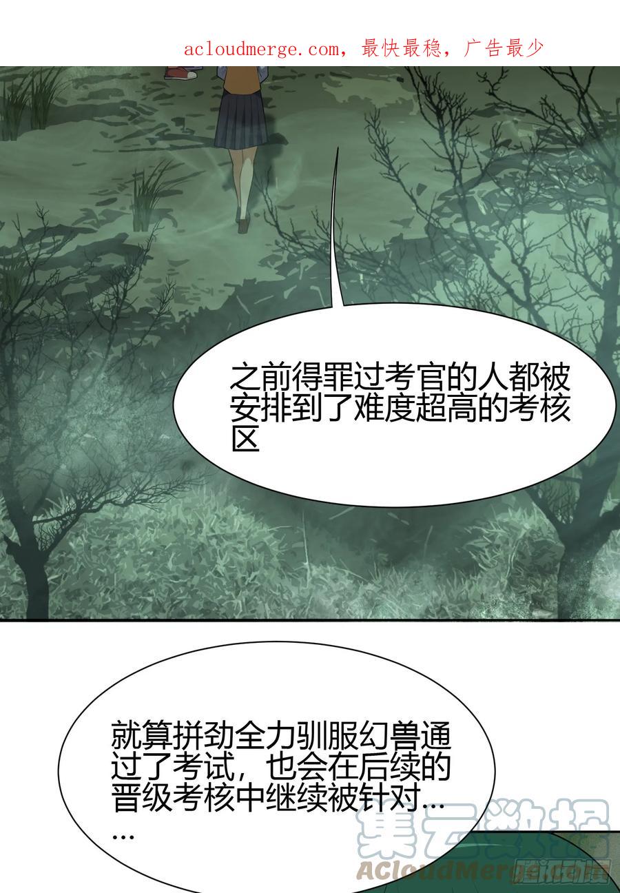 《御神重生》第5话 黑金钩蛇出没 第4页