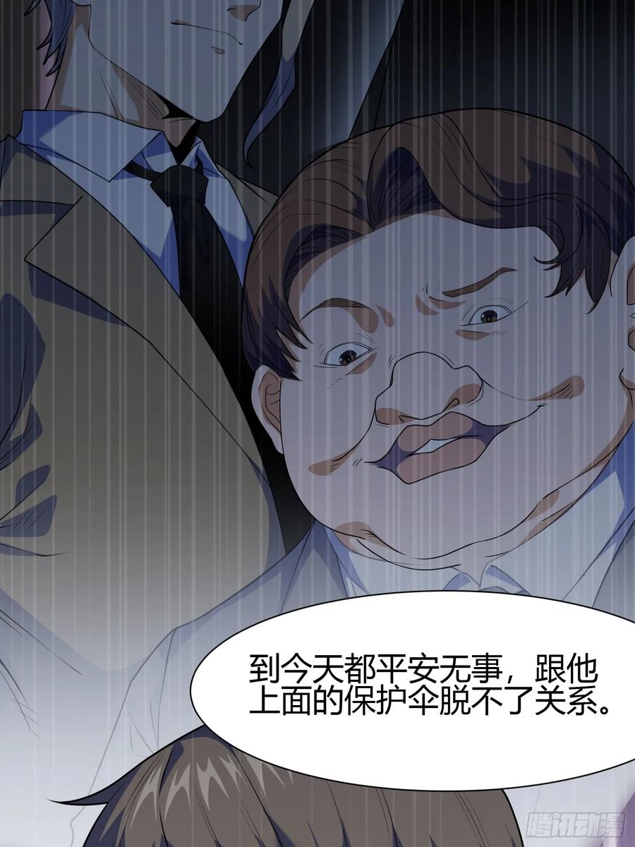 《御神重生》第5话 黑金钩蛇出没 第15页
