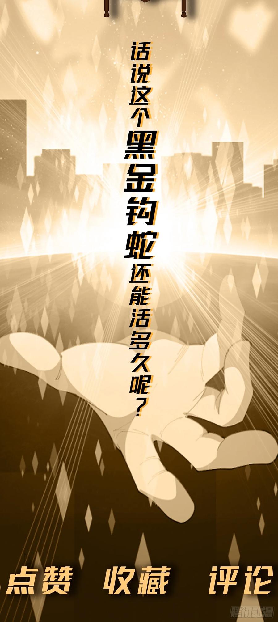 《御神重生》第5话 黑金钩蛇出没 第78页