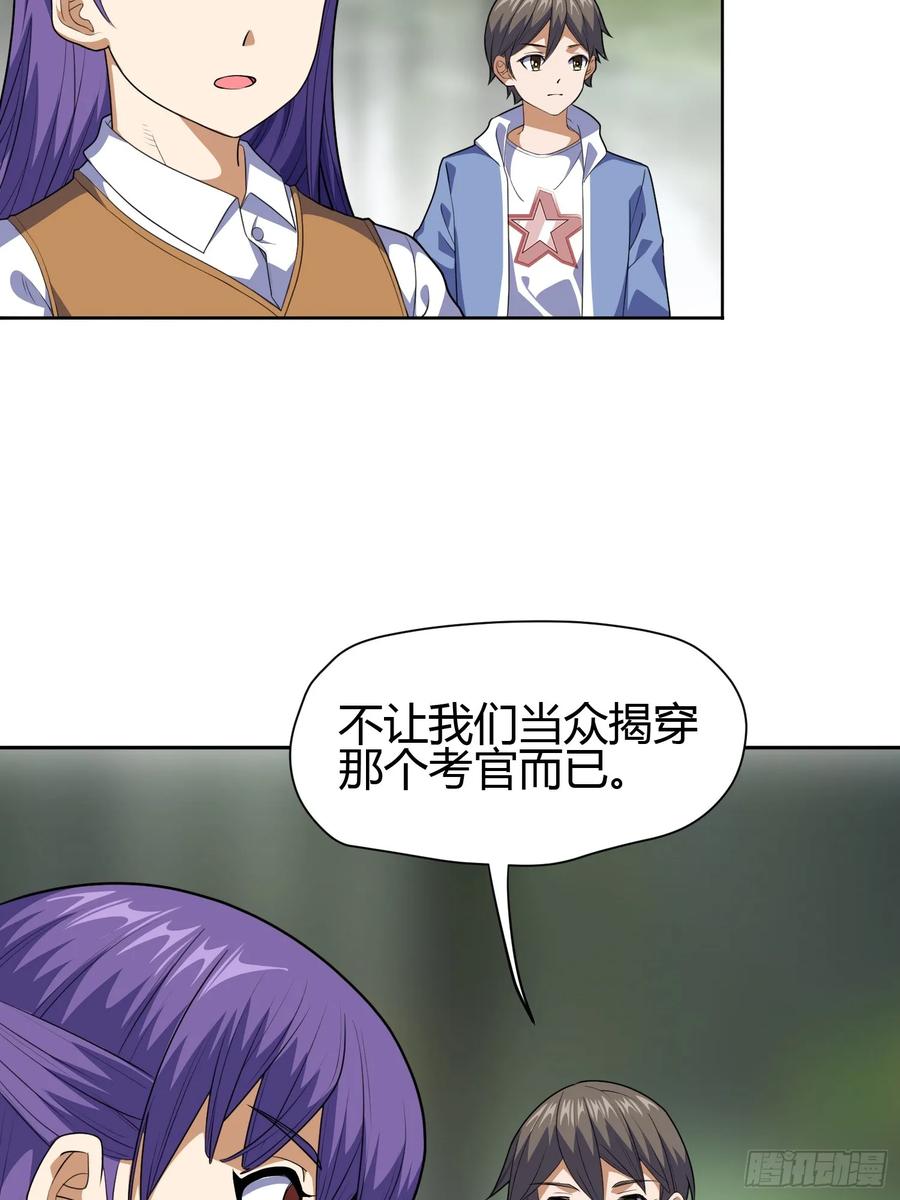 《御神重生》第5话 黑金钩蛇出没 第6页