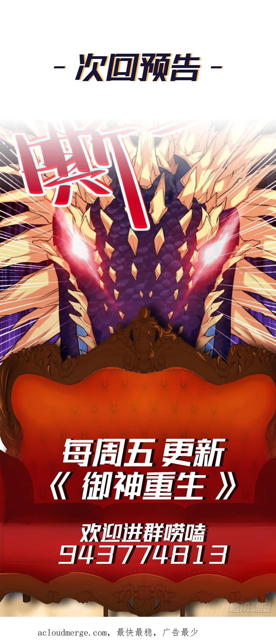 《御神重生》第5话 黑金钩蛇出没 第77页