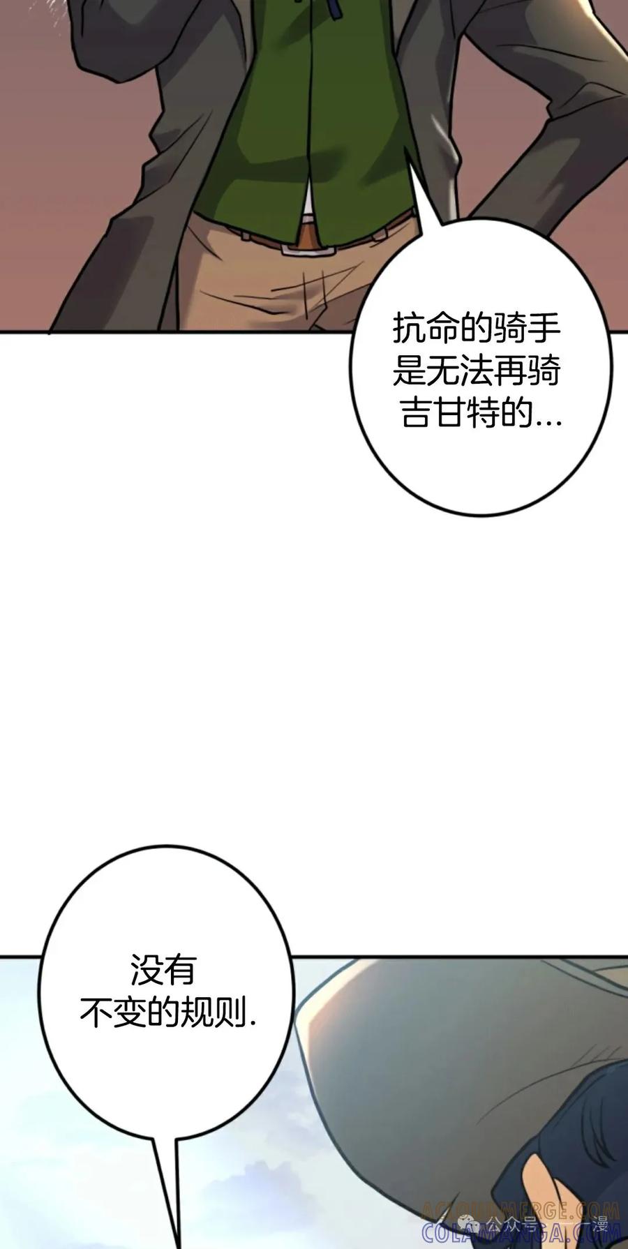 《1RM的钢铁骑士》8 第109页