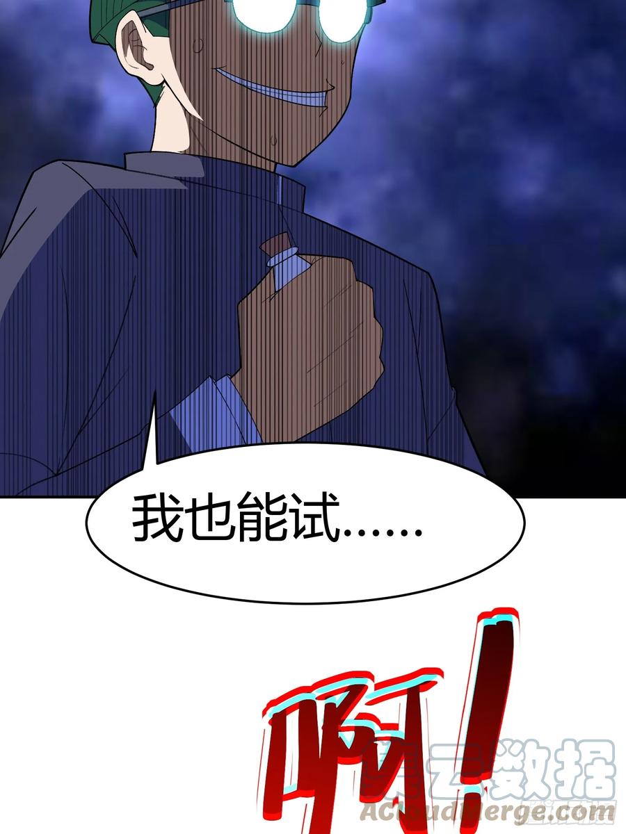 《御神重生》第5话 黑金钩蛇出没 第61页