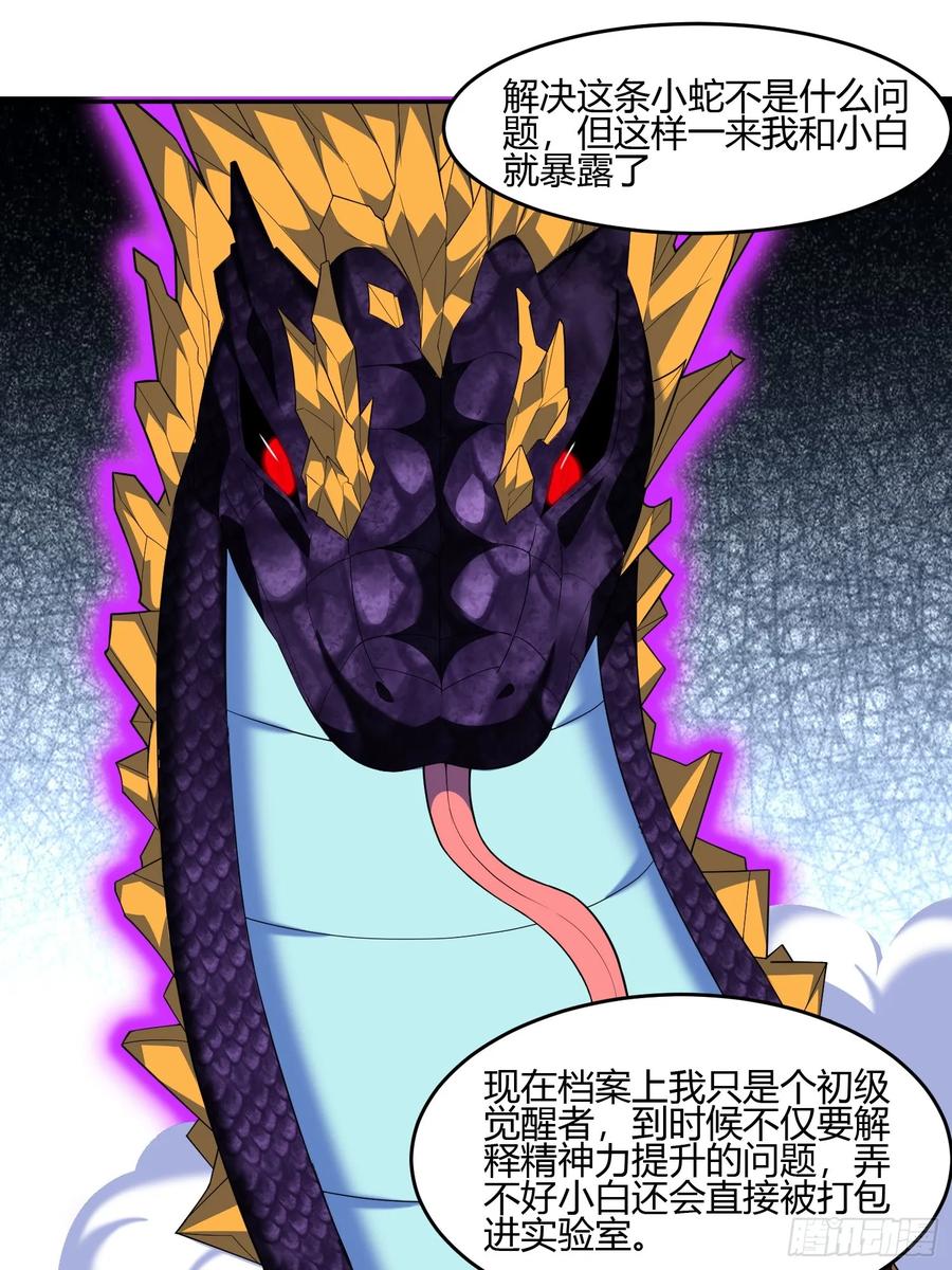 《御神重生》第5话 黑金钩蛇出没 第44页
