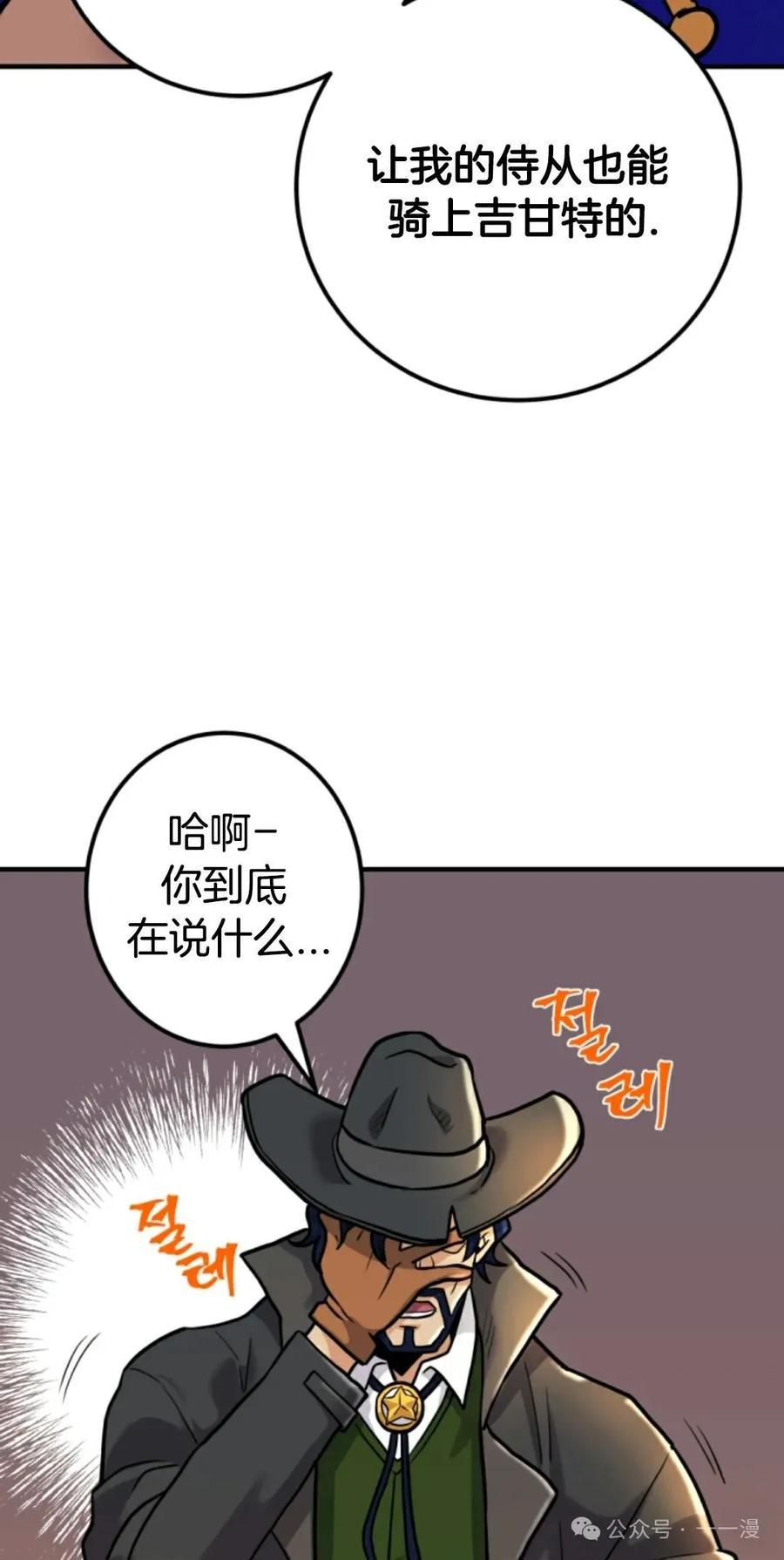 《1RM的钢铁骑士》8 第108页