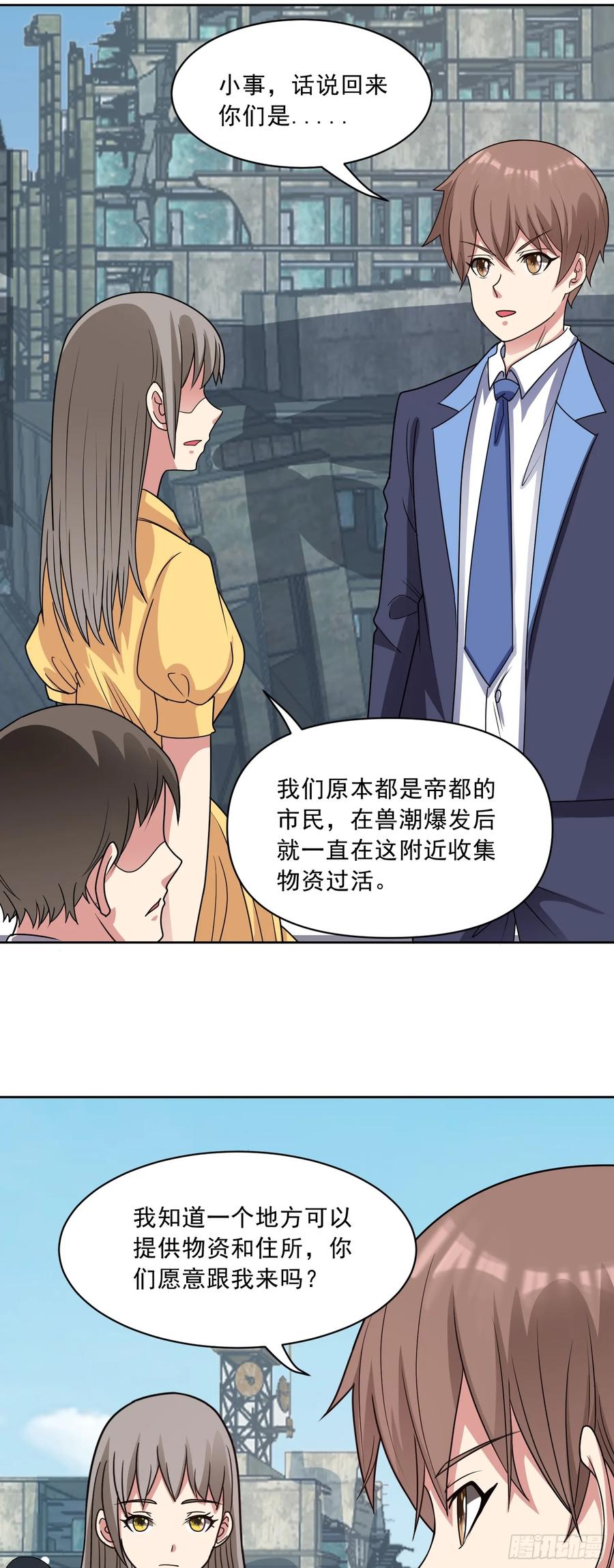 《御神重生》第76话 神秘雇佣兵 第12页