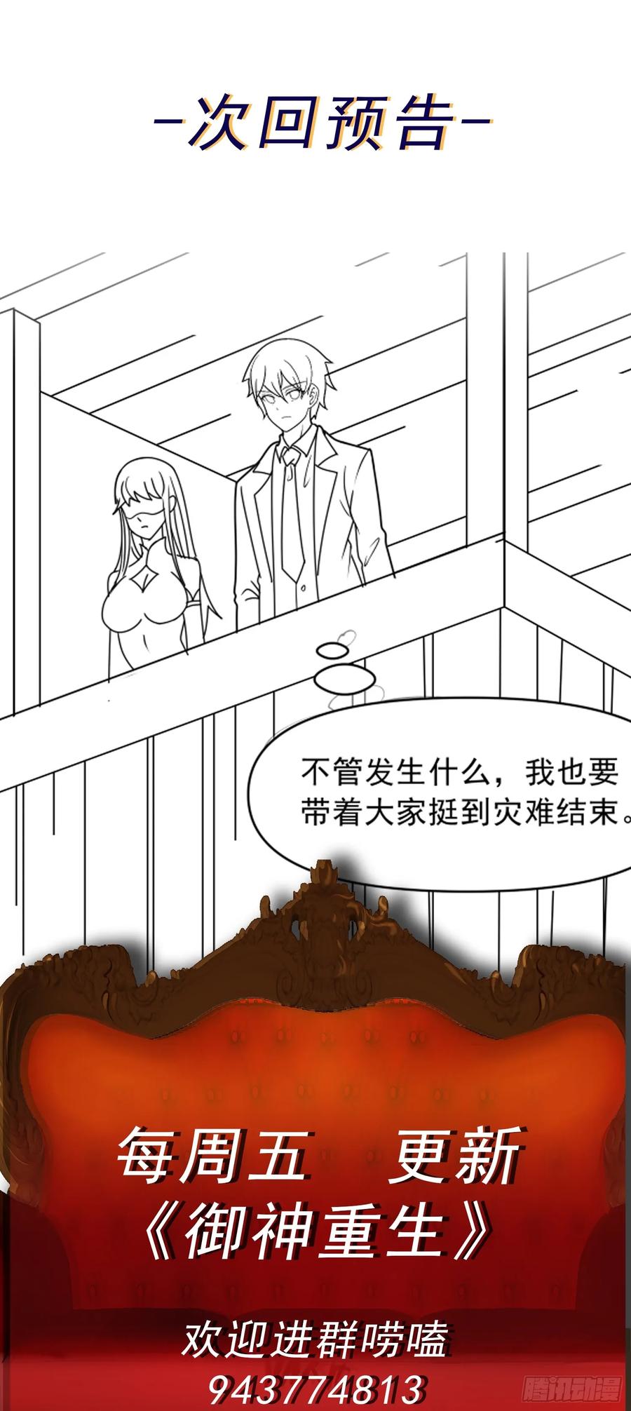 《御神重生》第76话 神秘雇佣兵 第20页