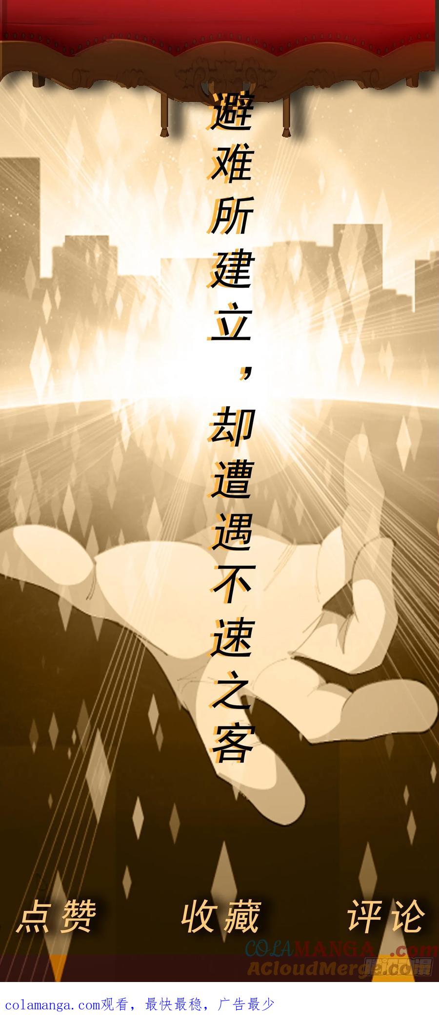 《御神重生》第76话 神秘雇佣兵 第21页