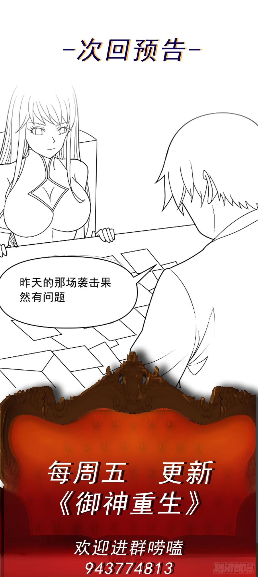 《御神重生》第77话 于废土建立秩序 第22页