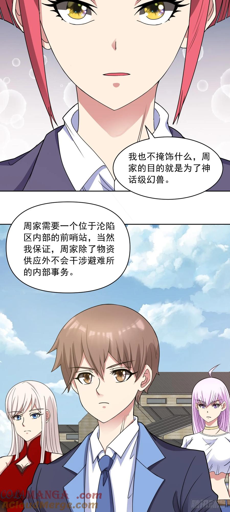 《御神重生》第77话 于废土建立秩序 第3页