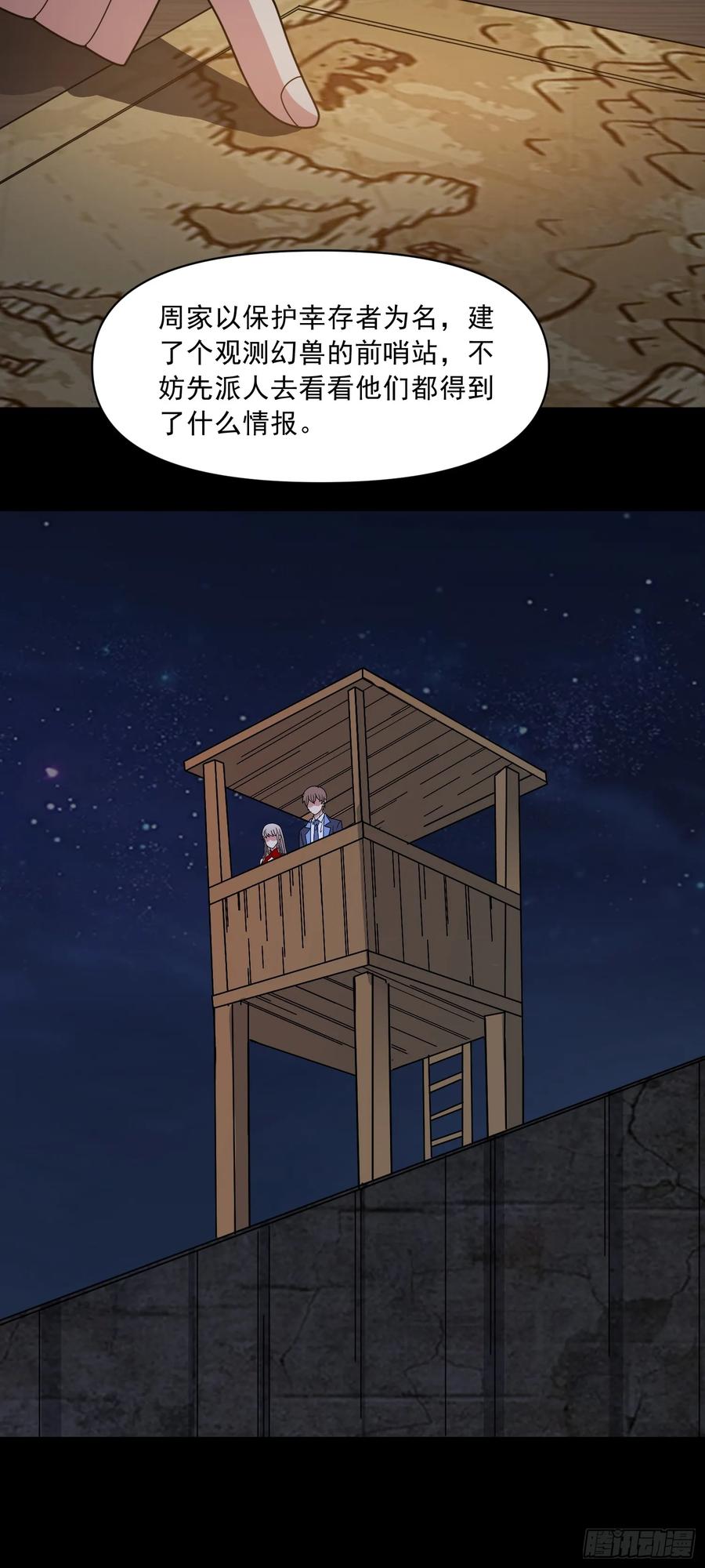 《御神重生》第77话 于废土建立秩序 第10页