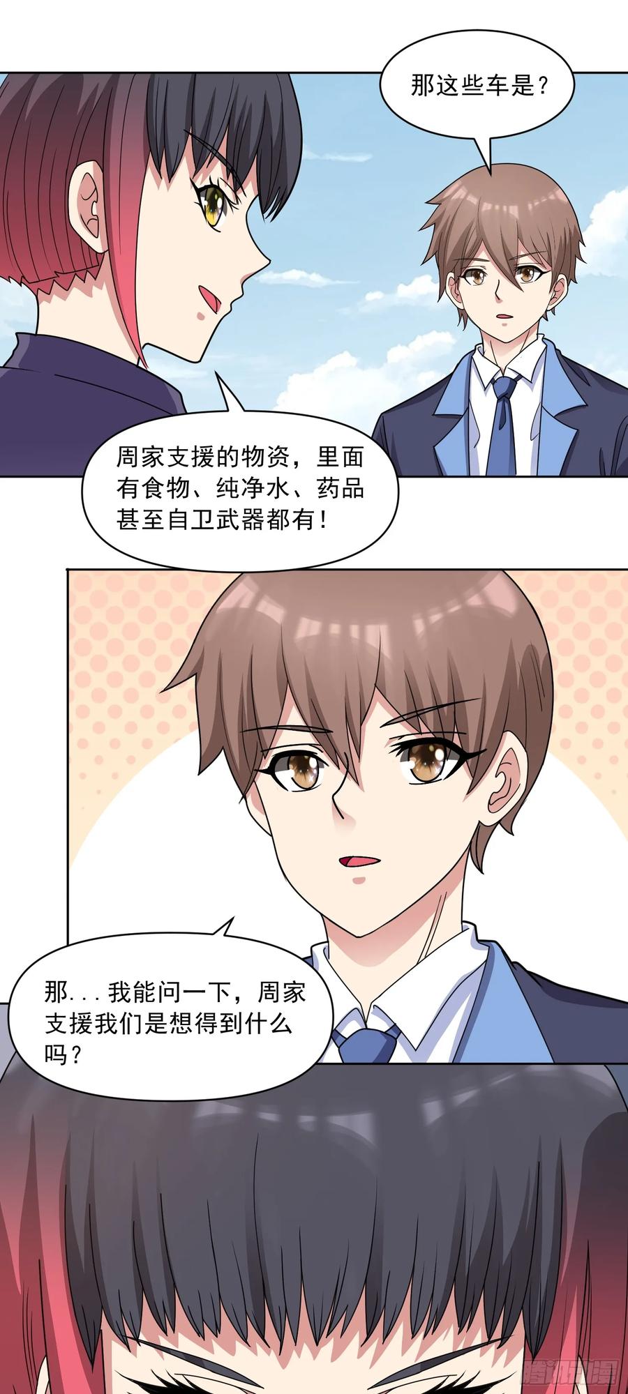 《御神重生》第77话 于废土建立秩序 第2页