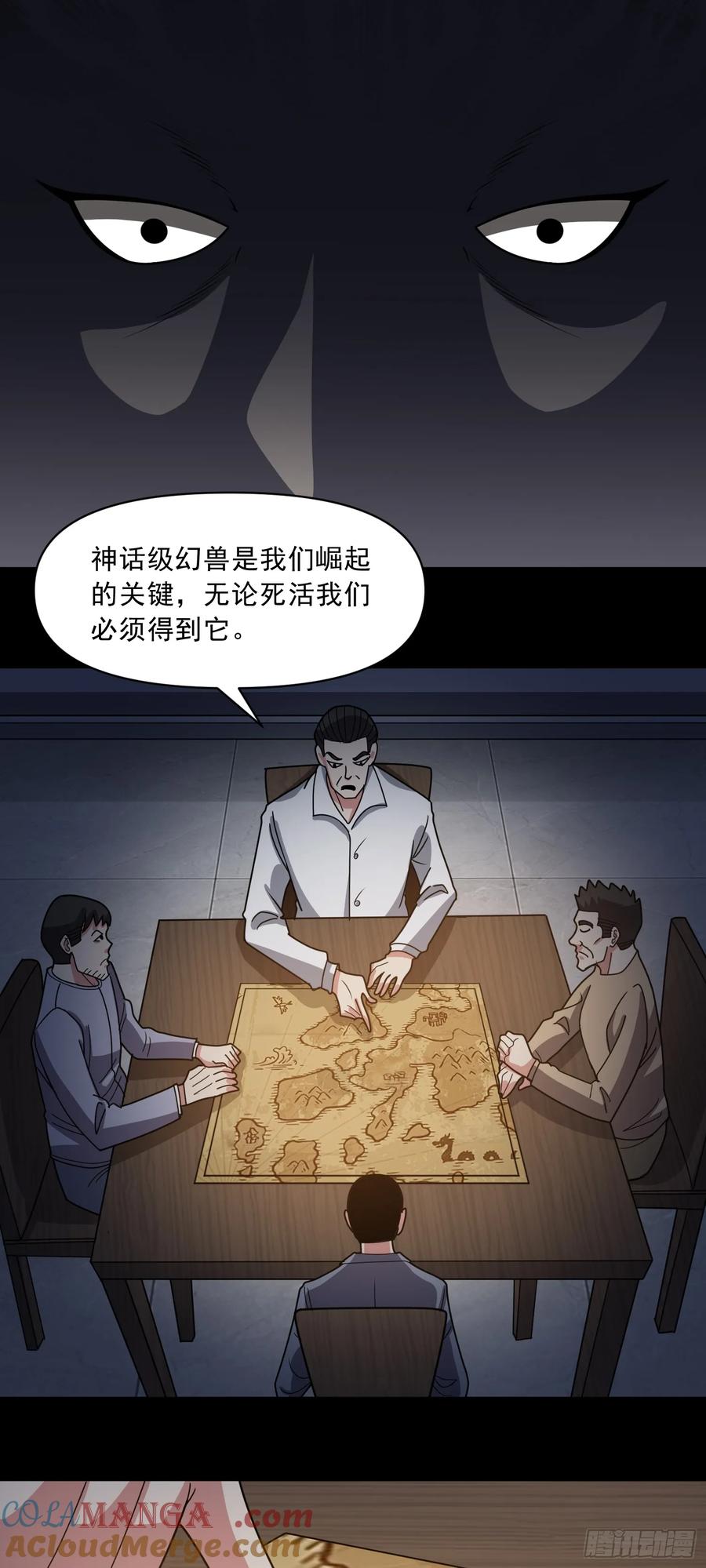《御神重生》第77话 于废土建立秩序 第9页