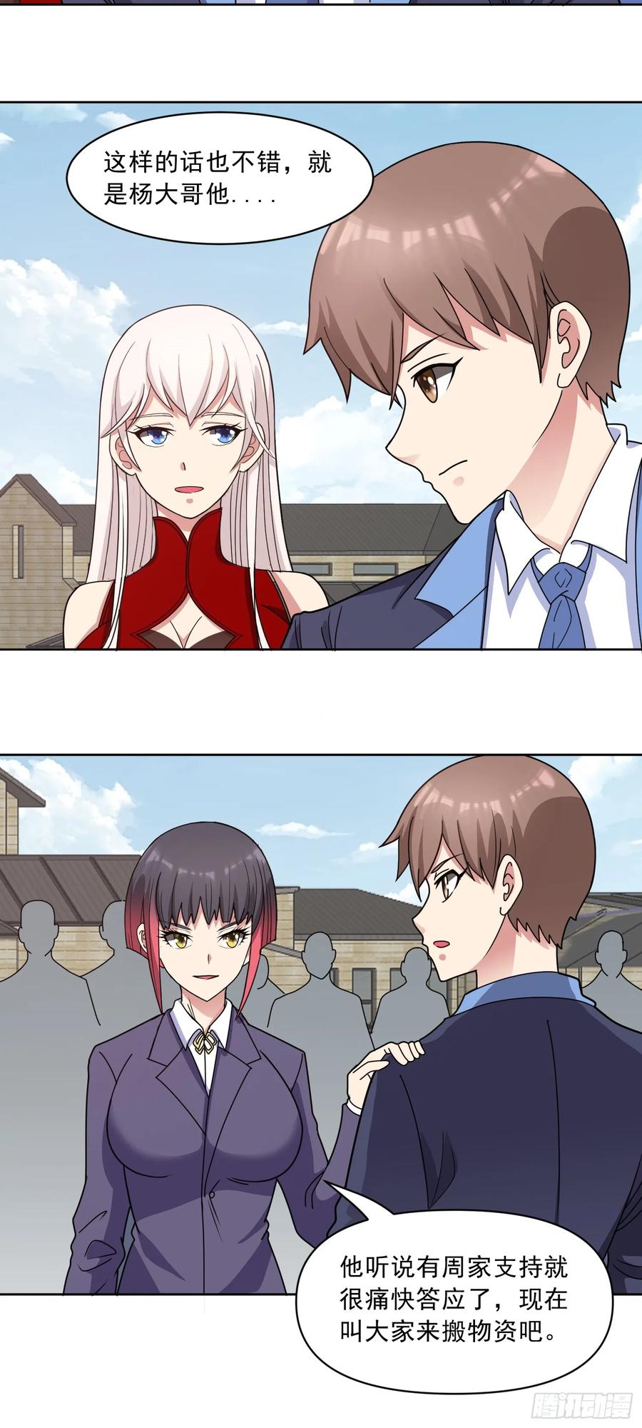 《御神重生》第77话 于废土建立秩序 第4页