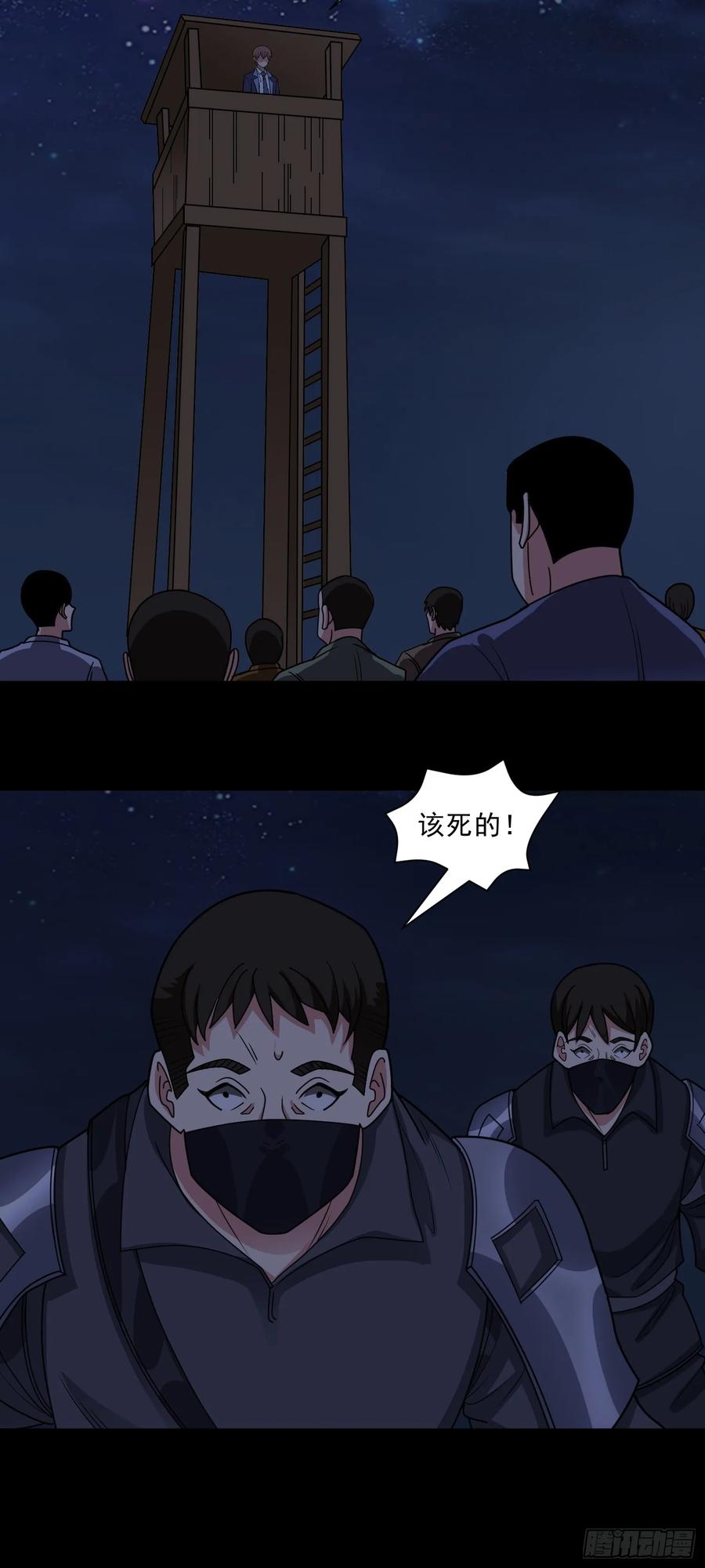《御神重生》第77话 于废土建立秩序 第16页