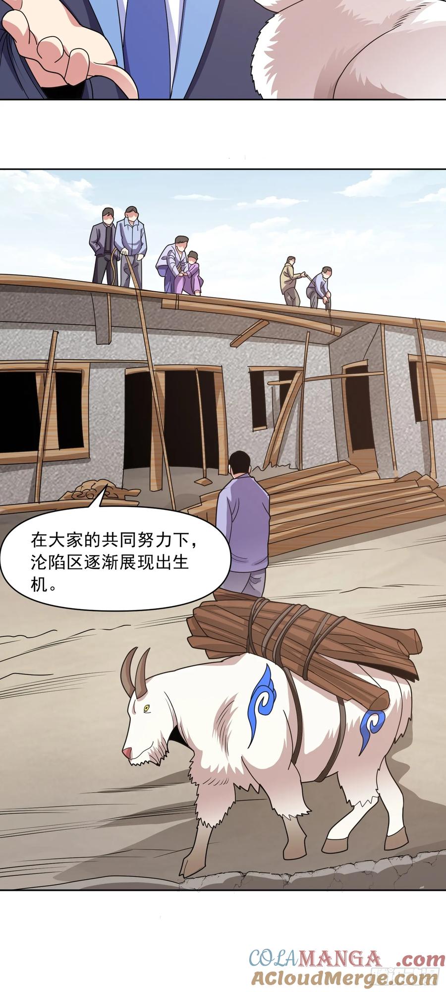 《御神重生》第77话 于废土建立秩序 第7页