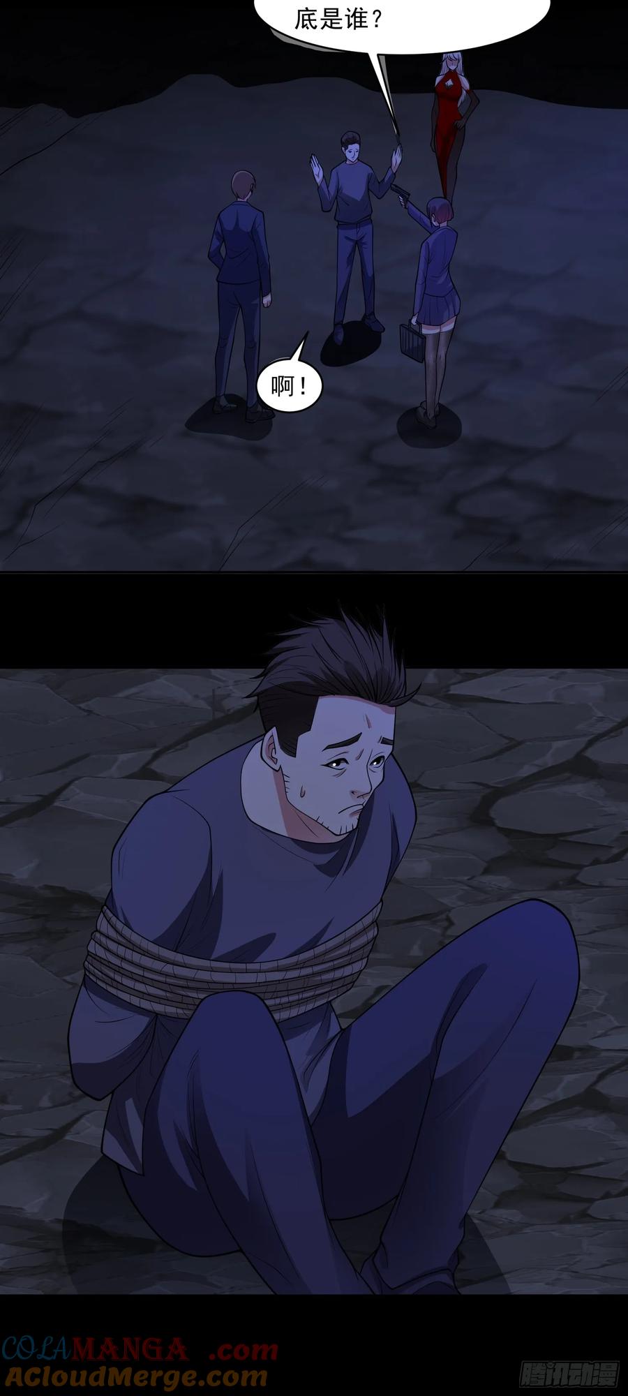 《御神重生》第78话 内鬼？怎么可能！？ 第19页