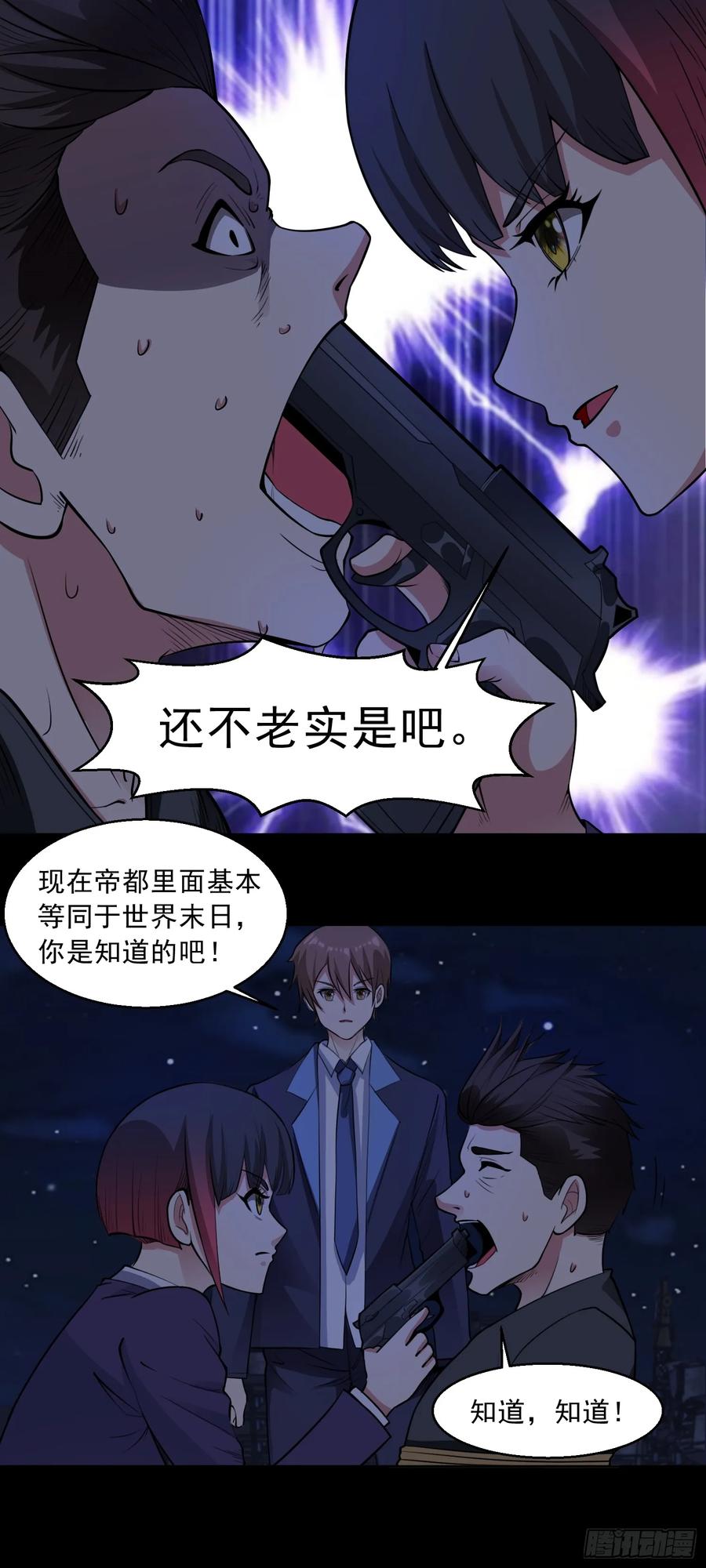 《御神重生》第78话 内鬼？怎么可能！？ 第22页