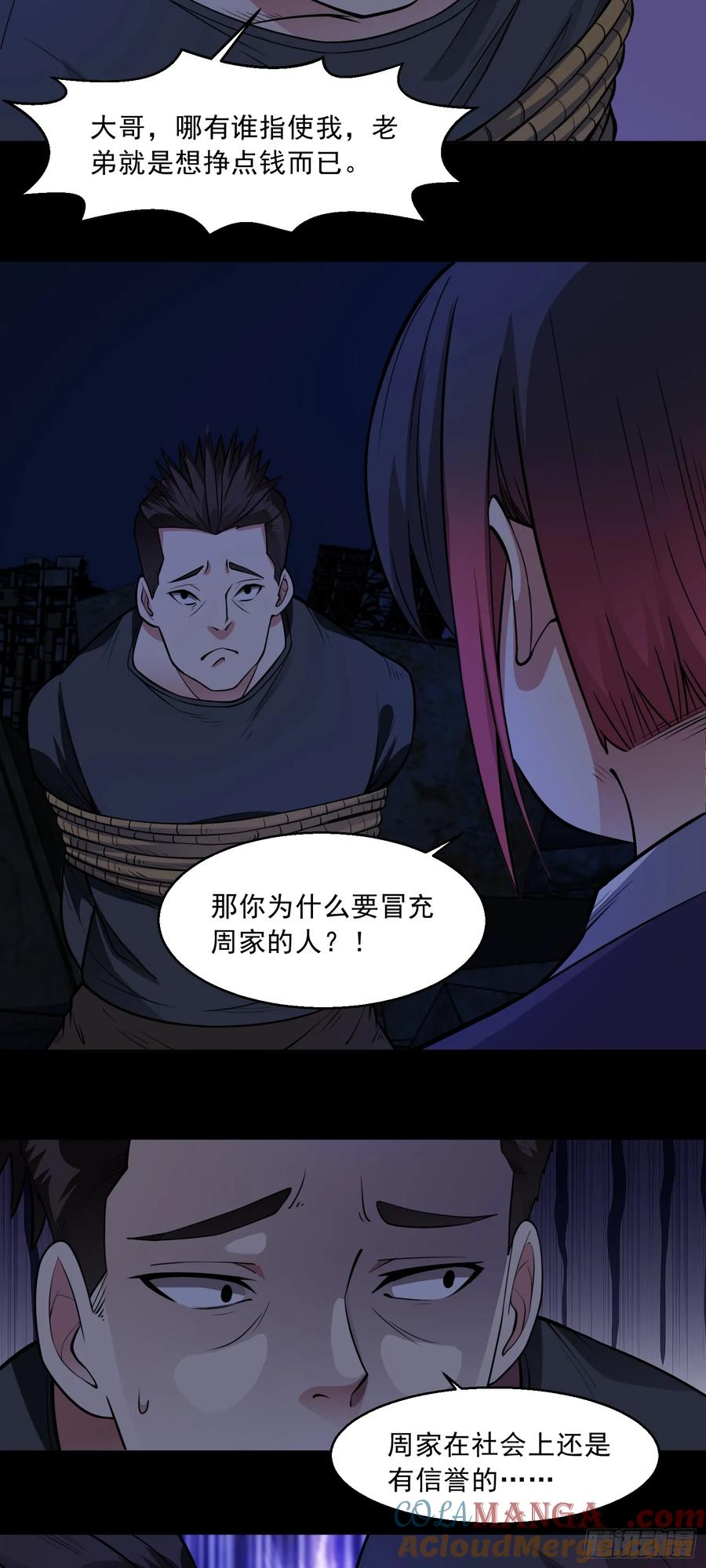《御神重生》第78话 内鬼？怎么可能！？ 第21页