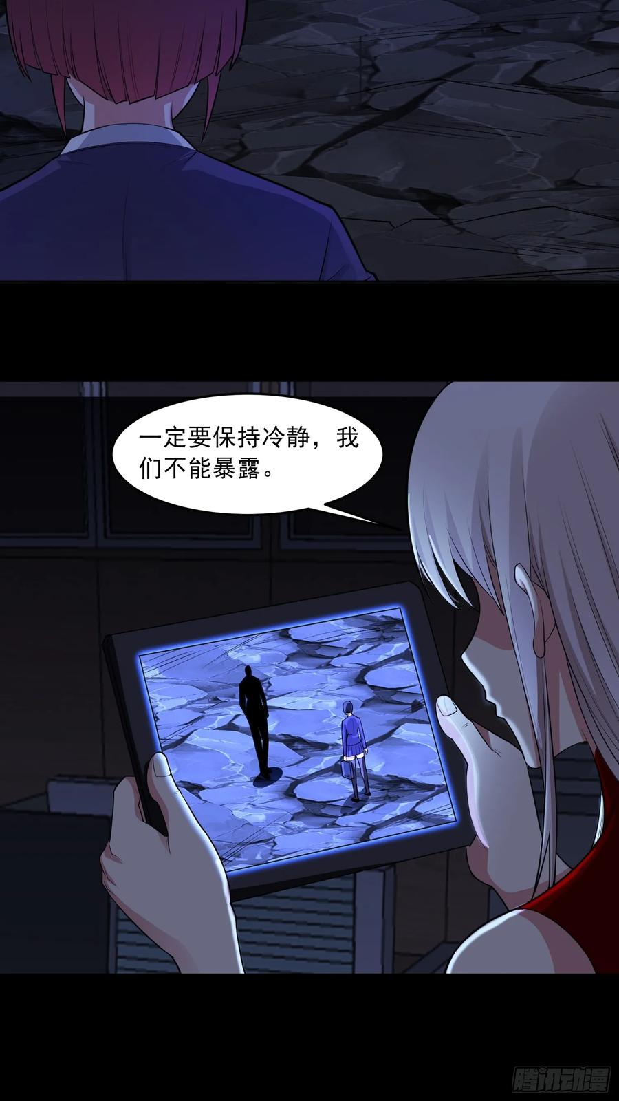 《御神重生》第78话 内鬼？怎么可能！？ 第16页
