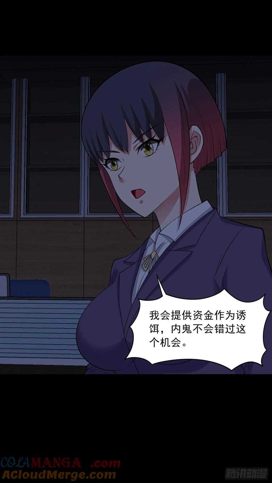 《御神重生》第78话 内鬼？怎么可能！？ 第11页