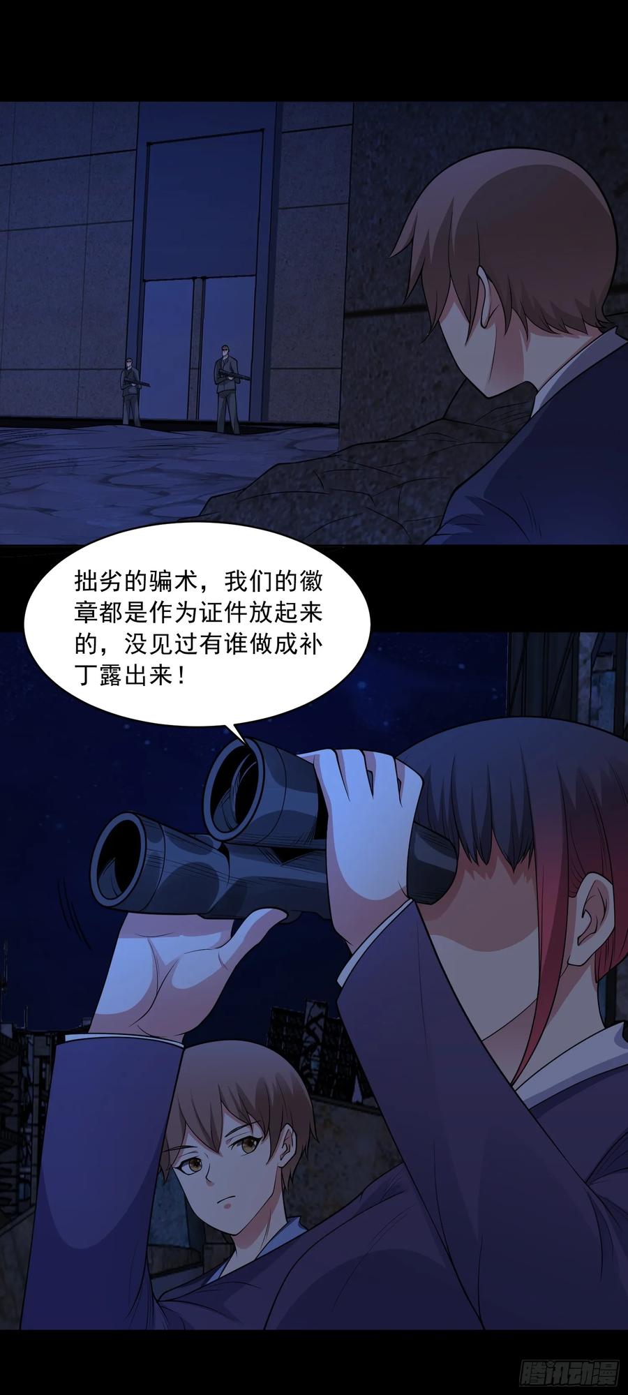 《御神重生》第78话 内鬼？怎么可能！？ 第8页