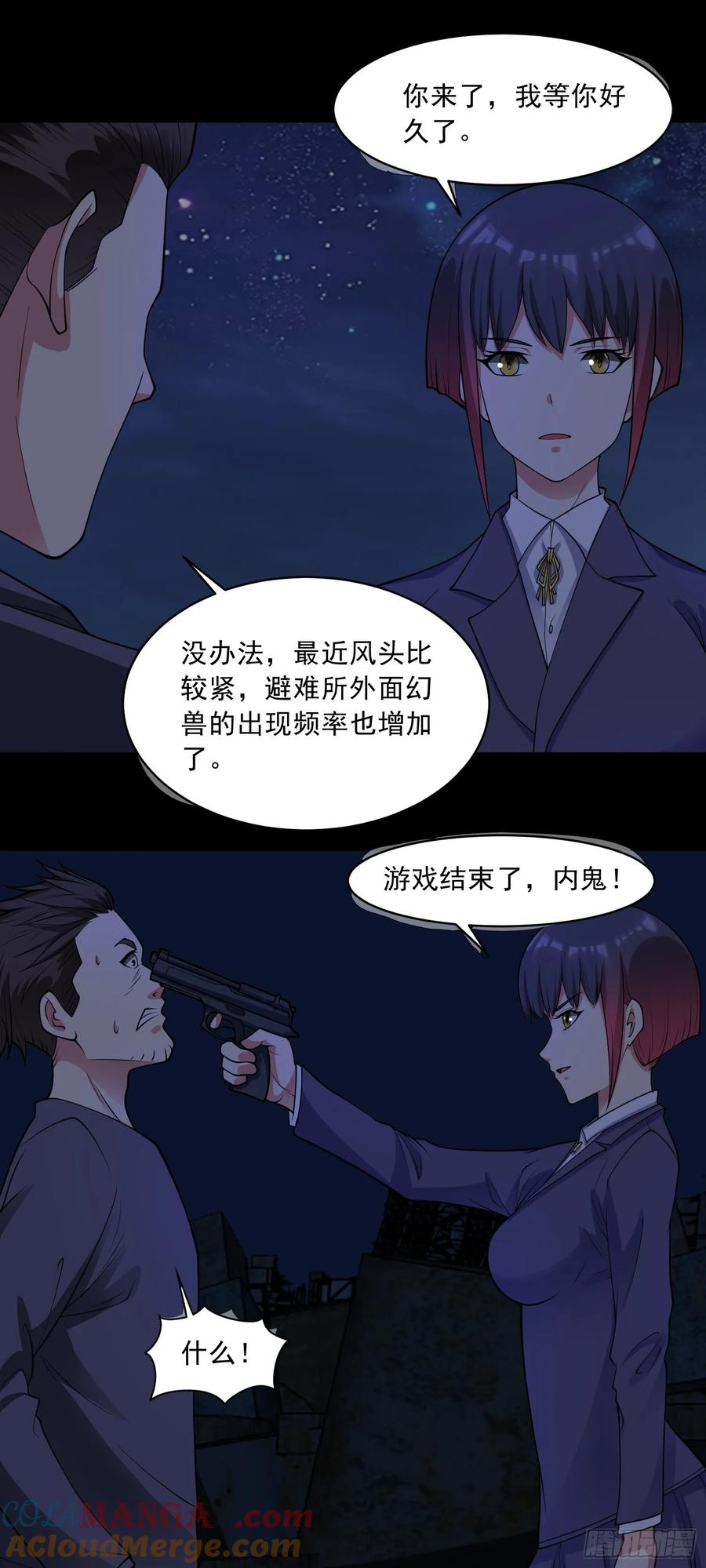 《御神重生》第78话 内鬼？怎么可能！？ 第17页