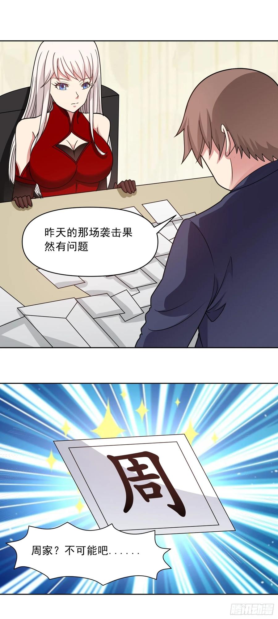 《御神重生》第78话 内鬼？怎么可能！？ 第2页