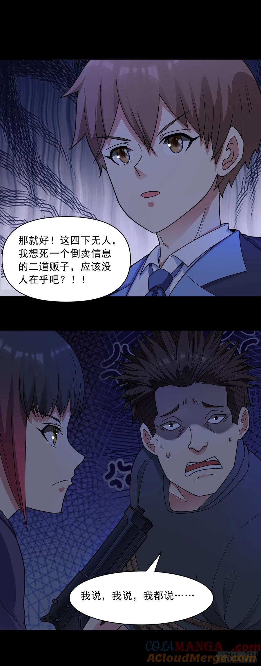 《御神重生》第78话 内鬼？怎么可能！？ 第23页