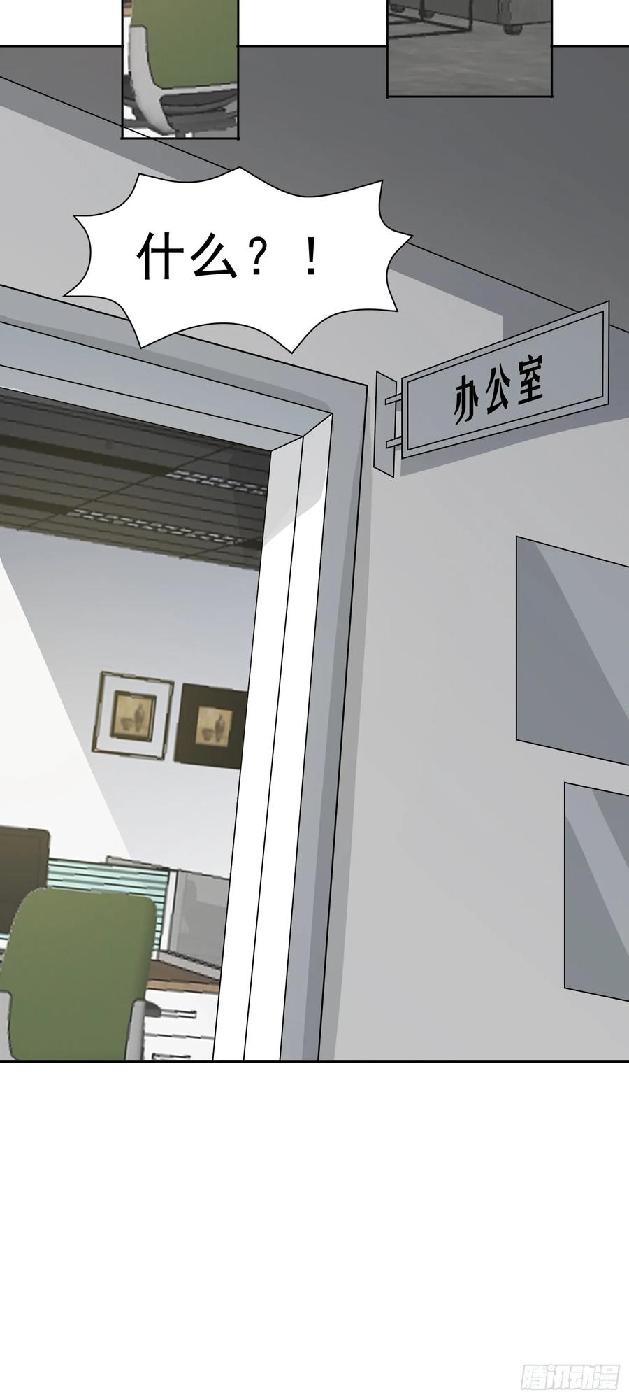 《御神重生》第78话 内鬼？怎么可能！？ 第4页