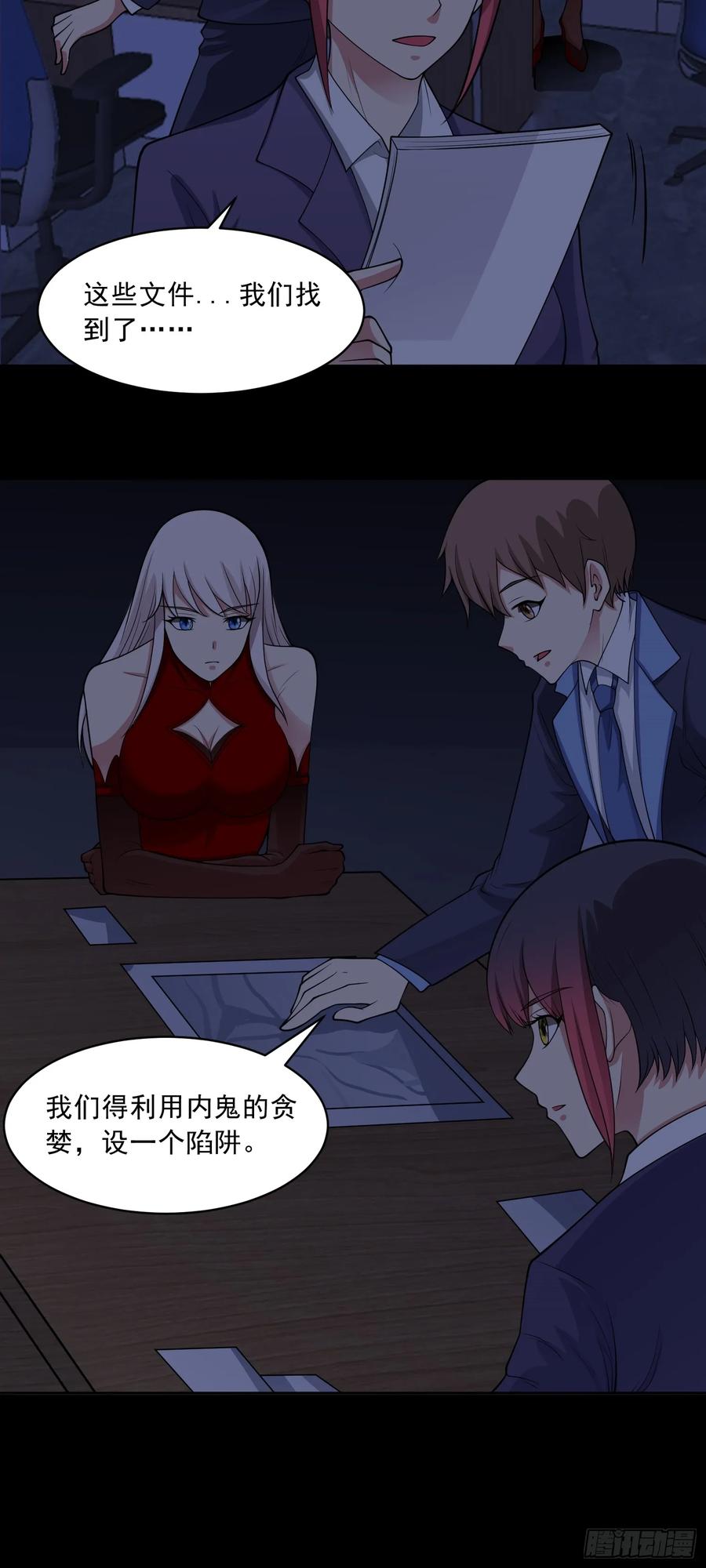 《御神重生》第78话 内鬼？怎么可能！？ 第10页