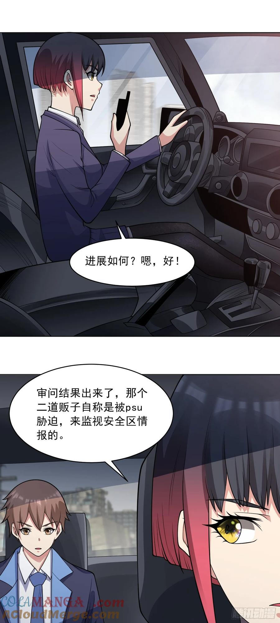 《御神重生》第79话 拳头有点痒了 第5页