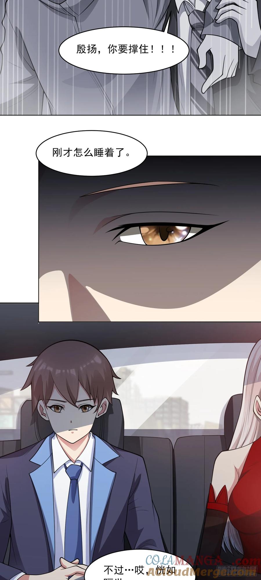 《御神重生》第79话 拳头有点痒了 第3页