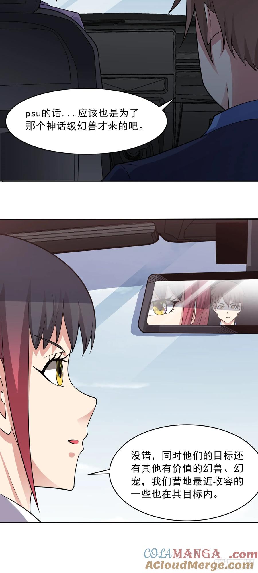 《御神重生》第79话 拳头有点痒了 第7页
