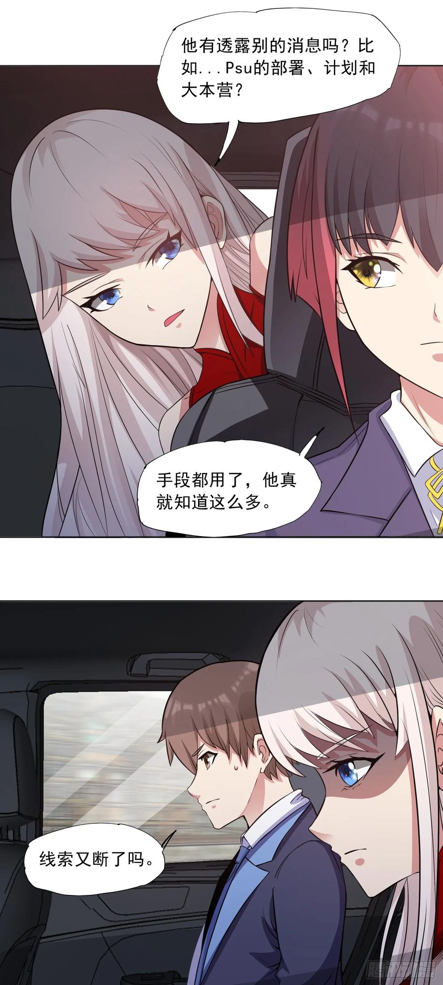 《御神重生》第79话 拳头有点痒了 第8页