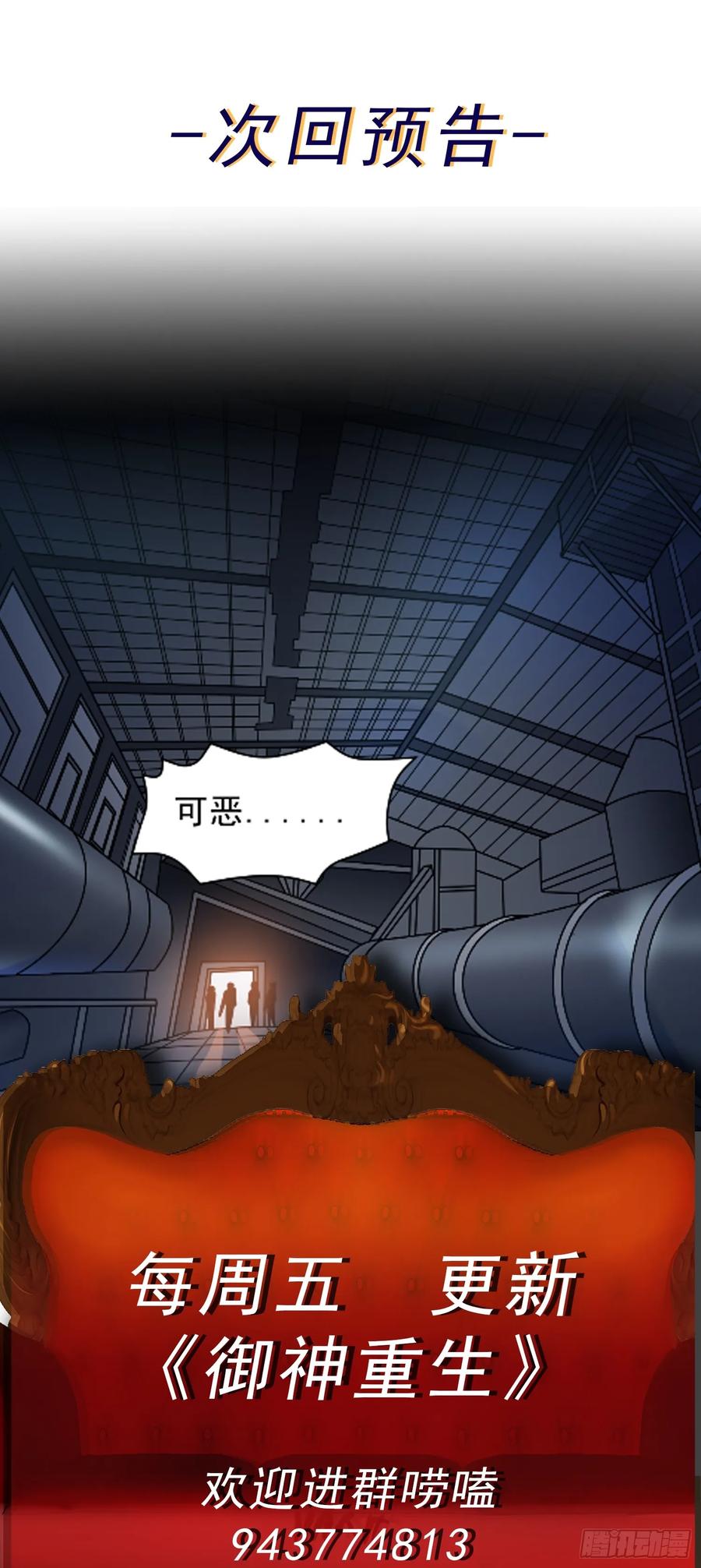 《御神重生》第79话 拳头有点痒了 第20页