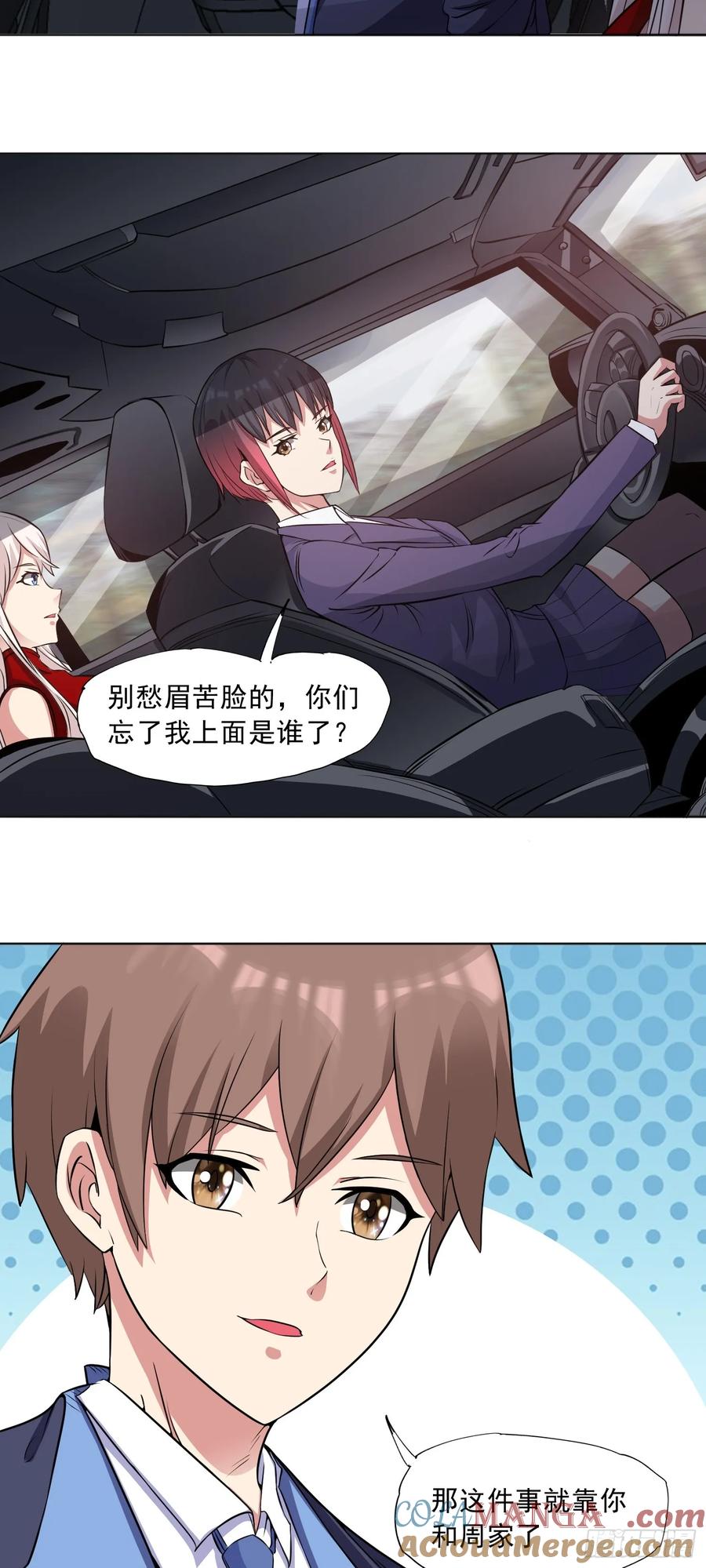 《御神重生》第79话 拳头有点痒了 第9页