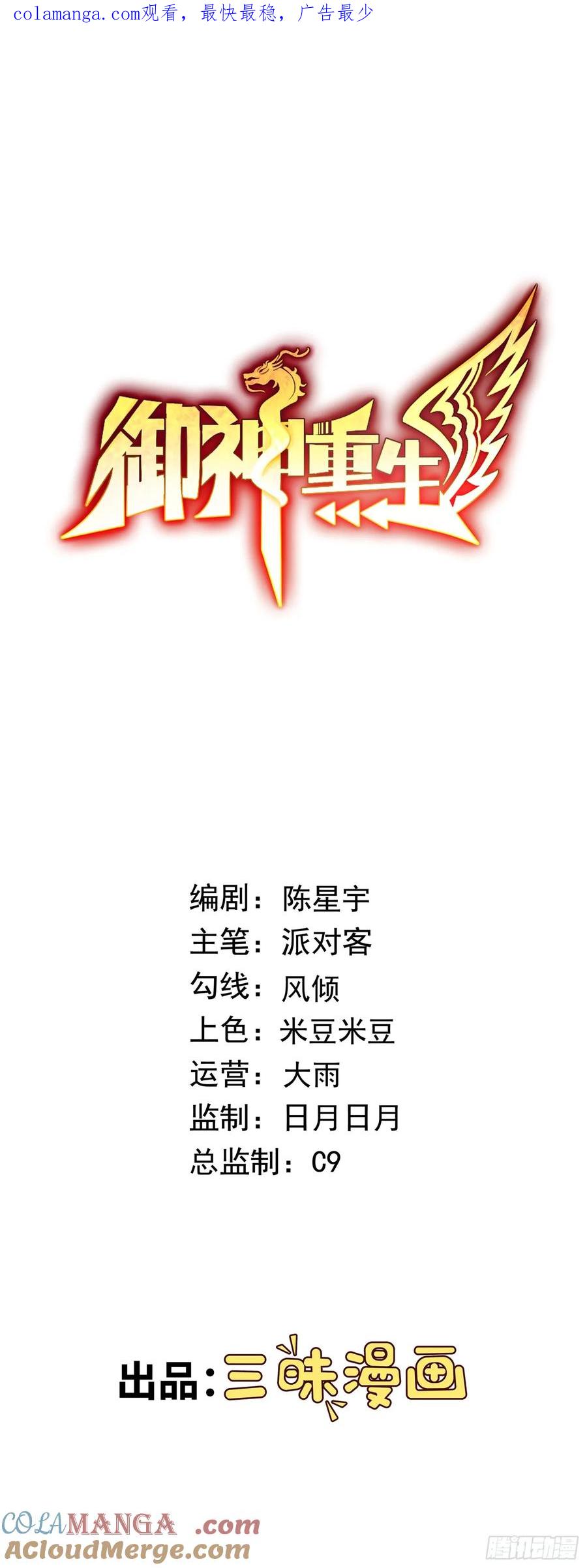 《御神重生》第79话 拳头有点痒了 第1页