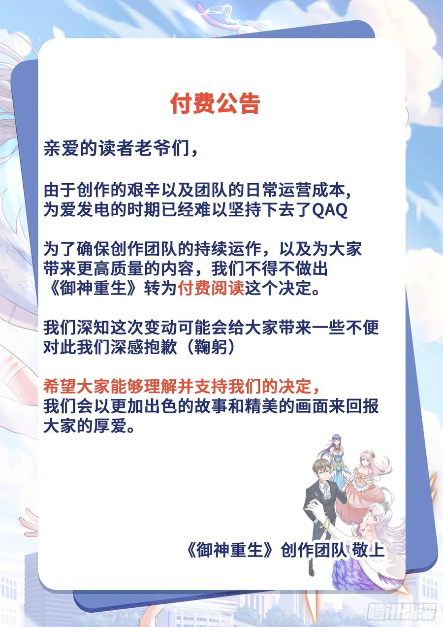 《御神重生》第80话 清算时刻 第26页