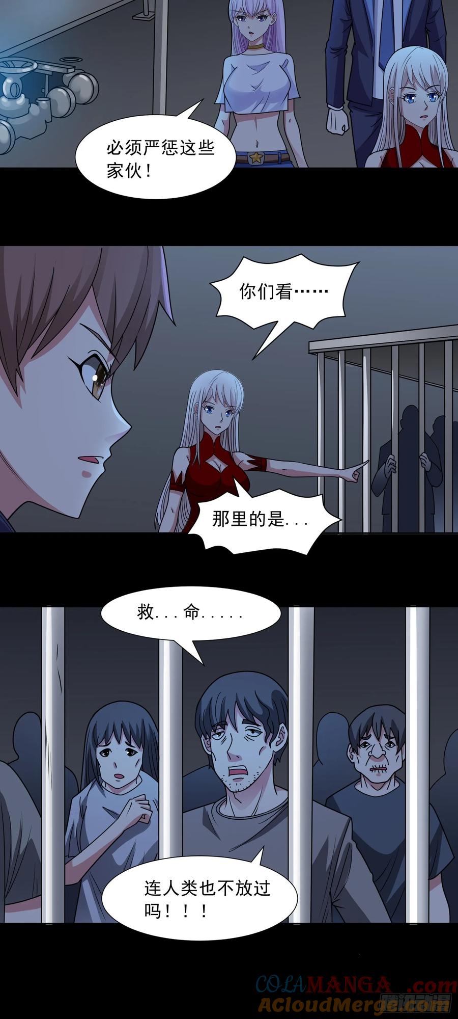 《御神重生》第80话 清算时刻 第13页