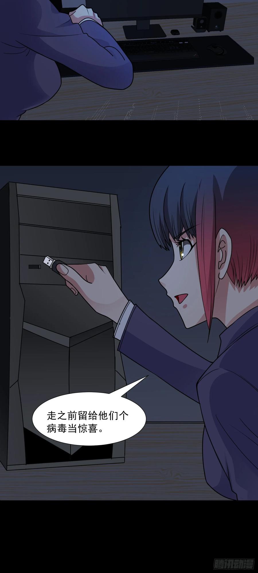 《御神重生》第80话 清算时刻 第16页