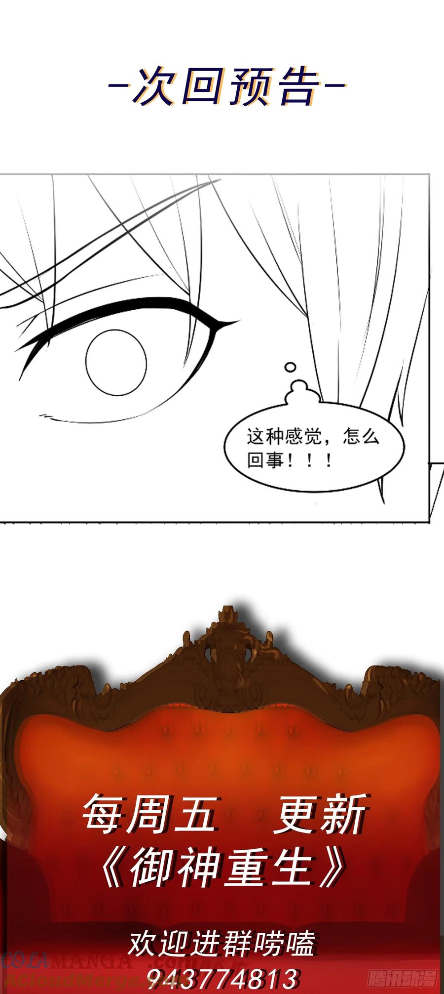 《御神重生》第80话 清算时刻 第31页