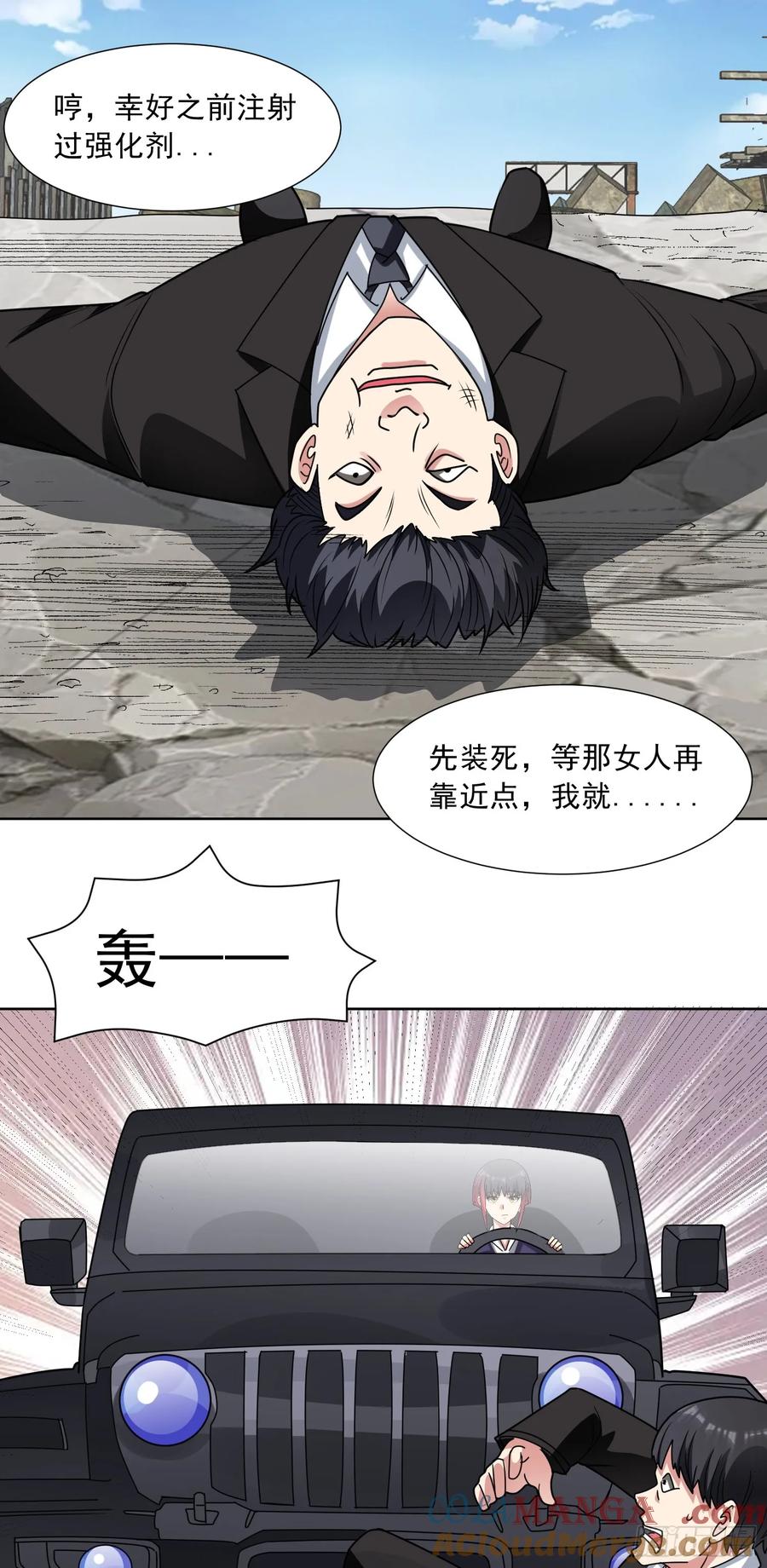 《御神重生》第80话 清算时刻 第3页