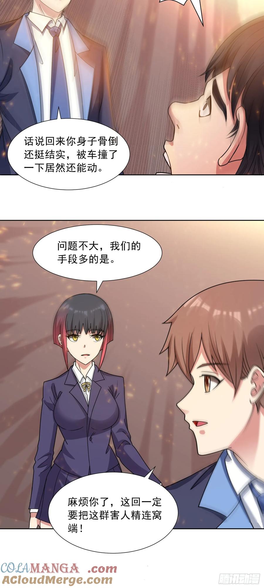 《御神重生》第80话 清算时刻 第7页