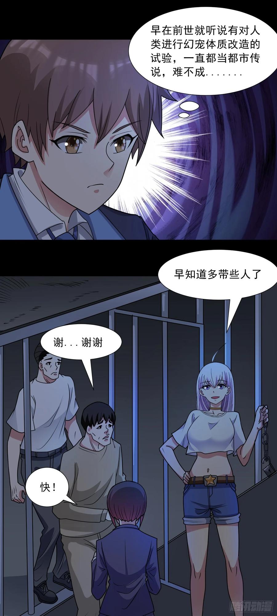 《御神重生》第80话 清算时刻 第14页