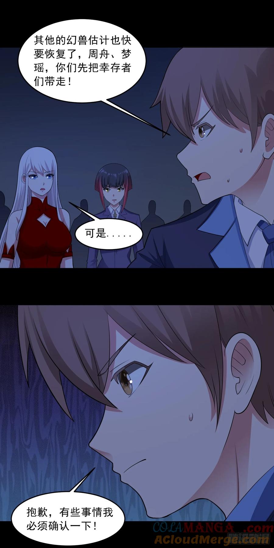 《御神重生》第81话 危机降临 第9页
